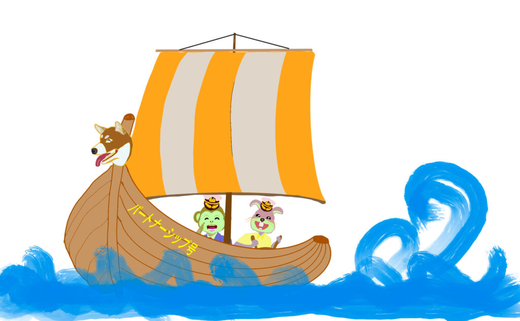 さる船長とウサウサ航海士のパートナーシップ号